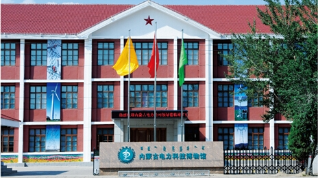 内蒙古电力科技博物馆电力科学知识讲堂